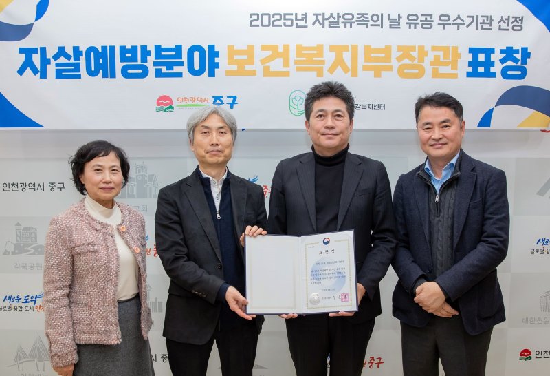 [인천=뉴시스] 정한숙 인천중구보건소장(왼쪽부터), 배재남 인천중구정신건강복지센터장, 김정헌 인천중구청장, 김종철 인하대병원 진료운영지원1팀장이 표창 수상 기념촬영을 하고 있다. (사진=인하대병원 제공) 2025.12.11. photo@newsis.com