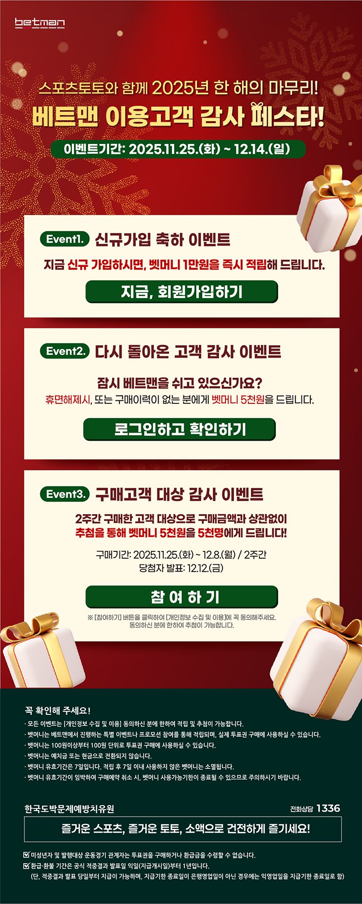 [서울=뉴시스] 베트맨, '베트맨 이용고객 감사 페스타' 마감 임박. (사진=한국스포츠레저 제공) *재판매 및 DB 금지