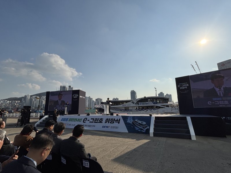 e-그린호 취항식 2025.12.11. ⓒ 뉴스1 홍윤 기자