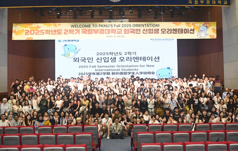 2025학년도 2학기 외국인 신입생 오리엔테이션. (국립부경대 제공. 재판매 및 DB 금지)