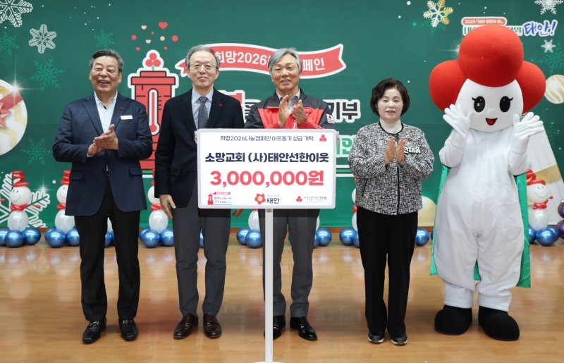 [태안=뉴시스] 지난 10일 충남 태안군청 대강당에서 열린 '희망 2026 나눔 캠페인 순회 집중모금 행사'에 참석한 가세로(왼쪽) 태안군수 등이 활짝 웃으며 기념 사진을 찍고 있다. (사진=태안군 제공) 2025.12.11. photo@newsis.com *재판매 및 DB 금지