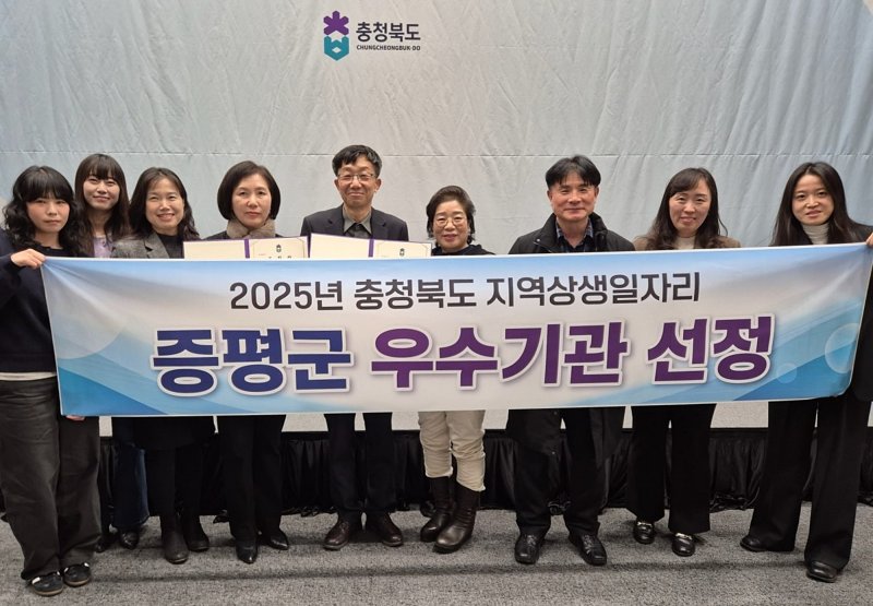충북 증평군은 충북도 지역상생일자리 우수기관으로 선정돼 특별조정교부금 50이0만 원을 확보했다.(증평군 제공, 재판매 및 DB금지)/뉴스1