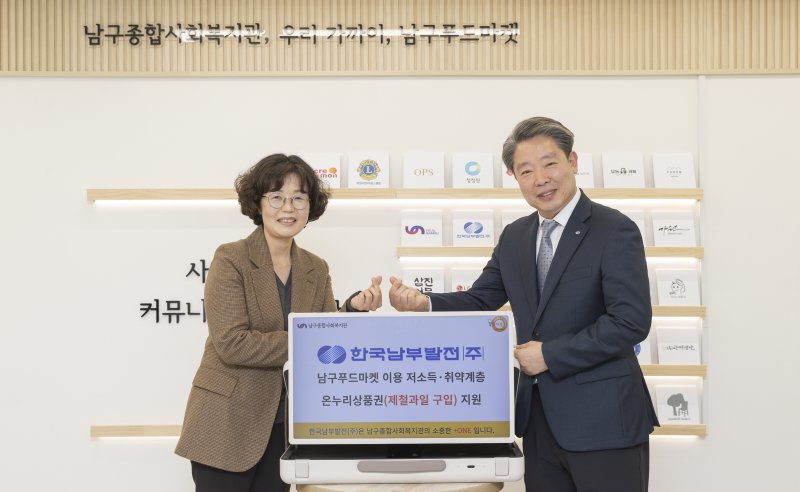 [세종=뉴시스]한국남부발전은 지역 저소득 취약계층의 먹거리 지원과 과일농가 활성화를 위해 '부산 남구 푸드마켓'에 기부금을 전달했다.(사진=남부발전 제공)