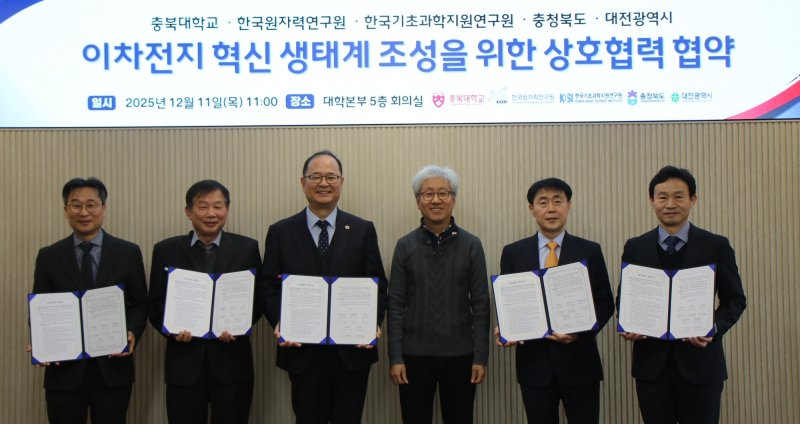 대전시는 11일 충북도, 한국원자력연구원, 한국기초과학지원연구원 등과 협약을 맺었다. (시 제공) / 뉴스1