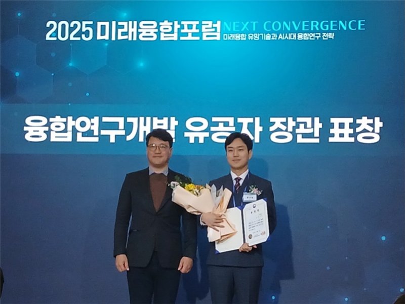 [서울=뉴시스] 윤기로 건국대 교수가 '2025 미래융합포럼'에서 과기부 장관 표창을 수상했다. (사진=건국대 제공) 2025.12.11. photo@newsis.com *재판매 및 DB 금지