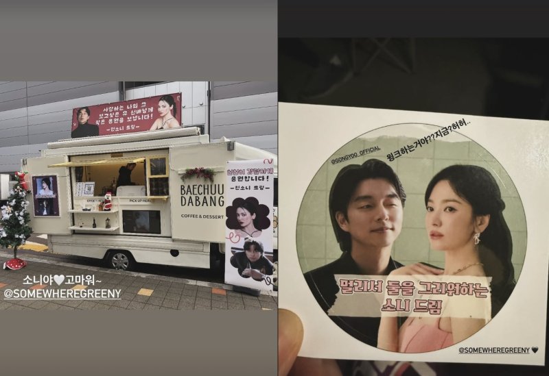 송혜교, 공유에 "윙크하는 거야? 지금? 허허…"