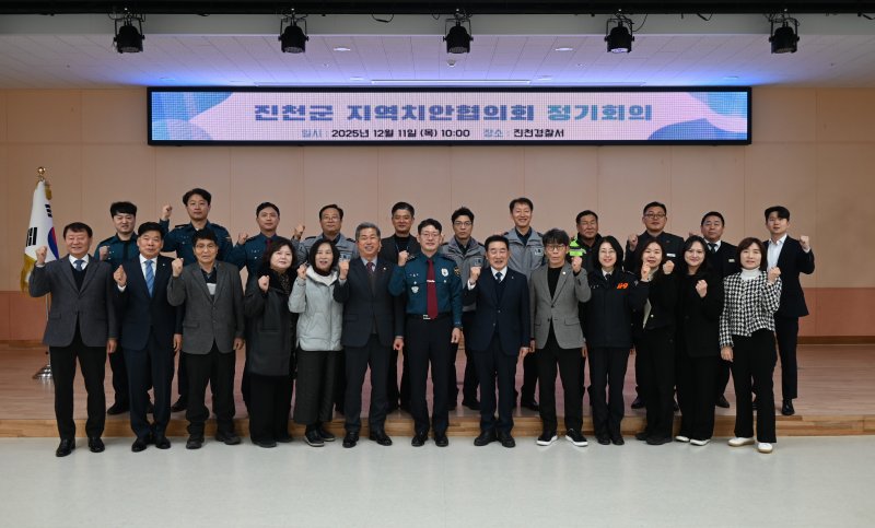 [진천=뉴시스] 진천경찰서 지역치안협의회 개최