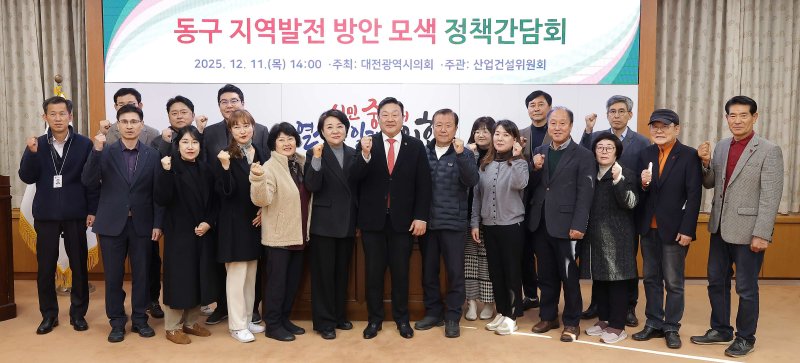 대전시의회 산업건설위원회는 11일 동구 지역발전 방안 모색 정책간담회를 개최했다. (시의회 제공) / 뉴스1