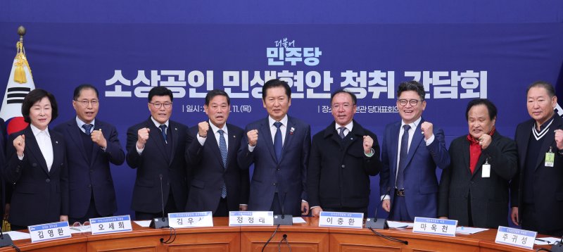 정청래 더불어민주당 대표가 11일 국회에서 열린 소상공인 민생현안 청취 간담회에서 참석자들과 기념 촬영을 하고 있다. 뉴스1