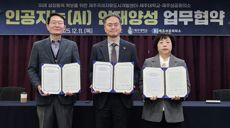 제주국제자유도시개발센터(JDC)와 제주대학교, 제주상공회의소 간 업무협약식.(JDC 제공, 재판매 및 DB 금지)