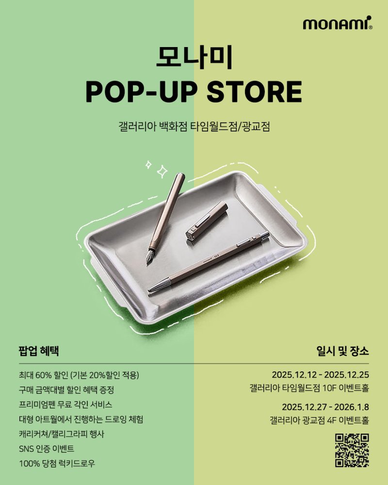 [서울=뉴시스] 모나미 팝업 스토어. (사진=모나미 제공) 2025.12.11. photo@newsis.com *재판매 및 DB 금지
