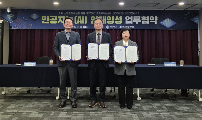[제주=뉴시스] 제주국제자유도시개발센터(이사장 직무대행 곽진규·JDC)는 11일 제주대학교, 제주상공회의소와 함께 도내 인공지능(AI) 전문인재 양성을 위한 업무협약을 체결했다. 사진은 업무협약 체결 후 기념촬영하는 모습. (사진=JDC 제공) 2025.12.11. photo@newsis.com *재판매 및 DB 금지