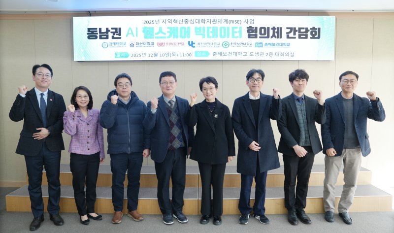 [울산=뉴시스] 구미현 기자 = 춘해보건대 RISE사업단은 11일 도생관 대회의실에서 '동남권 AI 헬스케어 빅데이터 협의체 운영 회의'를 열고 동남권 보건의료 데이터 생태계 조성을 위한 업무협약을 체결했다고 밝혔다. (사진=춘해보건대 제공) 2025.12.11. photo@newsis.com *재판매 및 DB 금지