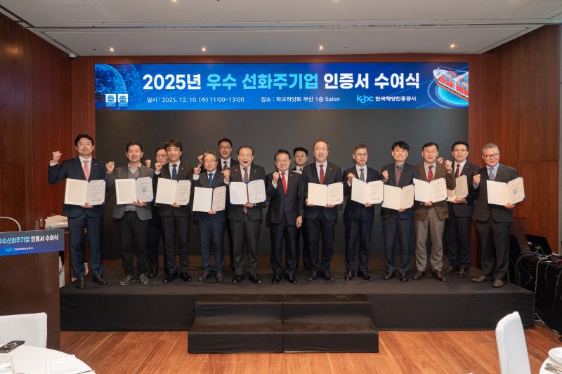 지난 10일 열린 인증서 수여식 (해진공 제공. 재판매 및 DB금지)