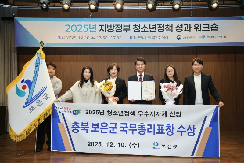 청소년정책 국무총리 표창 기념 촬영(보은군 제공. 재판매 및 DB금지) /뉴스1