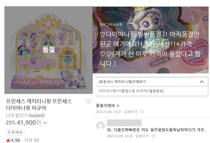 [뉴시스] '캐치! 티니핑' 신상품 '다이아니핑'이 등장하며, 올 크리스마스 선물을 준비하는 부모들 사이 하소연이 나오고 있다. (사진='이모션 캐슬' 사이트, 커뮤니티 갈무리) *재판매 및 DB 금지