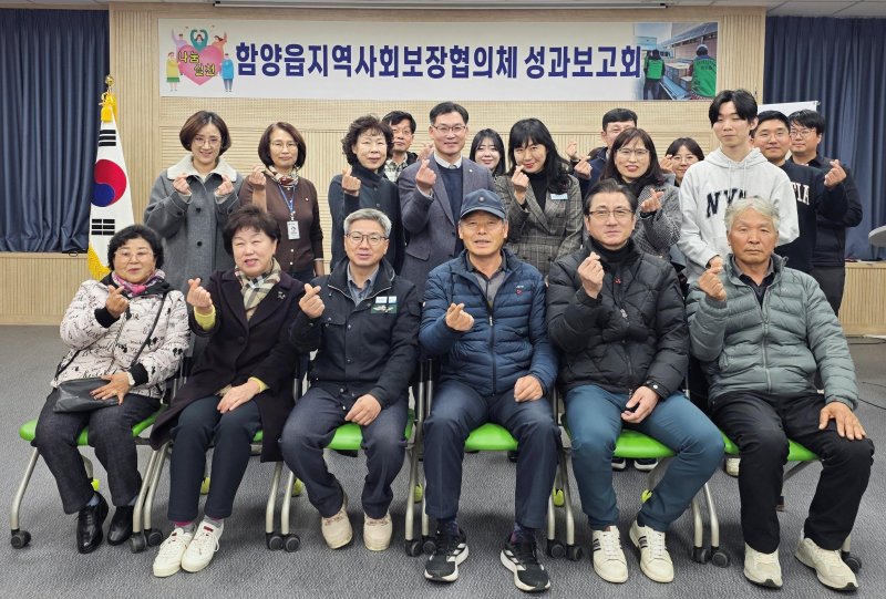 [함양=뉴시스] 함양읍 지역사회보장협의체 성과보고회 개최 (사진=함양군 제공) 2025. 12. 11. photo@newsis.com *재판매 및 DB 금지