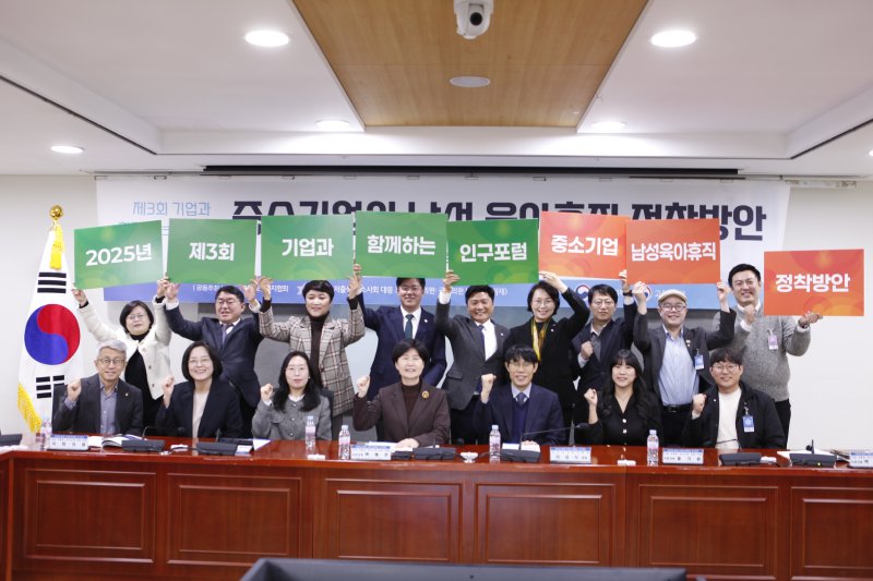 [서울=뉴시스] 11일 오후 국회에서 열린 제3회 기업과 함께하는 인구포럼 현장 모습 (사진=인구보건복지협회 제공) 2025.12.11. photo@newsis.com *재판매 및 DB 금지