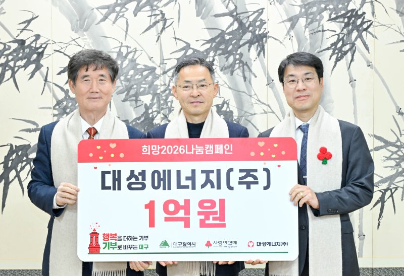 11일 박문희 대성에너지 대표이사(가운데)가 김정기 대구시장 권한대행(오른쪽)과 신홍식 대구사회복지모금회장에게 이웃사랑 성금 1억 원을 전달하고 있다. (대성에너지 제공, 재판매 및 DB 금지