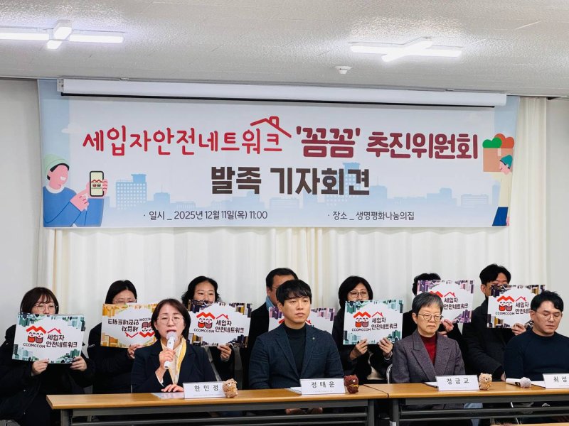 [대구=뉴시스] 전세사기·깡통전세피해 대구대책위원회 등은 11일 수성구 생명평화나눔의집에서 기자회견을 열고 세입자안전네트워크 '꼼꼼' 추진위원회 발족을 선언했다. (사진=세입자안전네트워크 꼼꼼 제공) 2025.12.11. photo@newsis.com *재판매 및 DB 금지