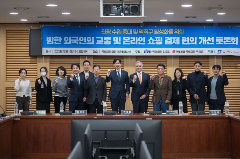 사단법인 디지털산업정책협회(DIPA)이 주관하고 더불어민주당 안도걸 의원과 국민의힘 박성훈 의원 공동 주최한 '관광 수입 증대 및 역직구 활성화를 위한 방한 외국인의 교통 및 온라인 쇼핑 결제 편의 개선 토론회'가 지난 10일 국회 의원회관에서 열린 가운데 참석자들이 기념촬영을 하고 있다. 사진=DIPA 제공