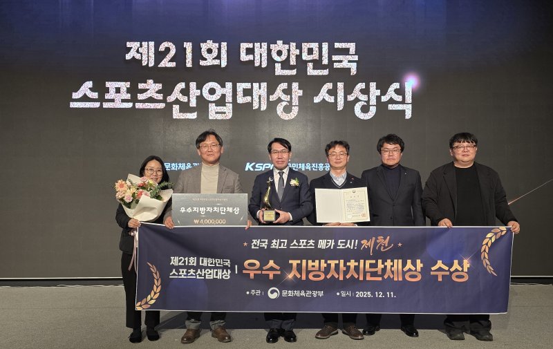 21회 대한민국 스포츠산업대상 시상식.(제천시 제공. 재판매 및 DB금지)/뉴스1