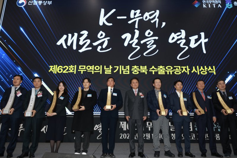 무역의날 기념 수출 유공자 시상식(충북도 제공. 재판매 및 DB금지)