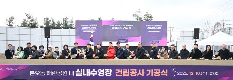 실내 수영장 건립 기공식.(안산시 제공)