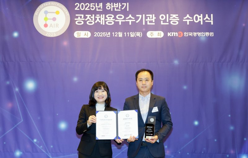 11일 한국경영인증원에서 2025년 하반기 공정채용 우수기관 인증 수여식이 열린 가운데 울산시설공단 관계자가 인증서를 수여 받은 뒤 기념 사진을 찍고 있다. (울산시설공단 제공. 재판매 및 DB 금지) /뉴스1