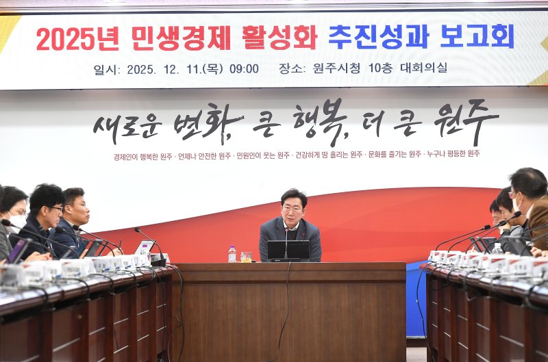 원강수 강원 원주시장이 11일 원주시청에서 '2025년 민생경제 활성화 추진성과 보고회'를 주재했다. (원주시 제공. 재판매 및 DB금지) 2025.12.11/뉴스1