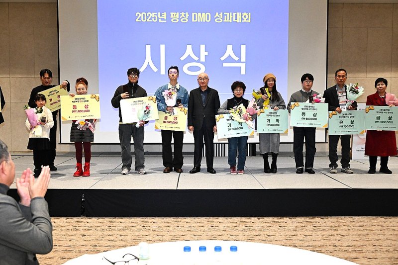 [평창=뉴시스] DMO 성과대회에서 우수 사업체와 공모전 수상작 시상이 진행된 모습. (사진=평창군 제공) 2025.12.11.photo@newsis.com *재판매 및 DB 금지