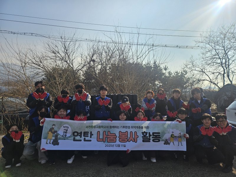 [수원=뉴시스] 연탄 나눔 배달활동. (사진=과천중앙고 제공) 2025.12.11. photo@newsis.com *재판매 및 DB 금지