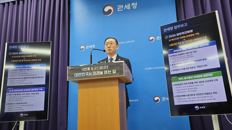 이명구 관세청장이 11일 정부대전청사 기자실에서 '2026년 관세청 중점 추진과제'를 발표하고 있다. 사진=김원준 기자