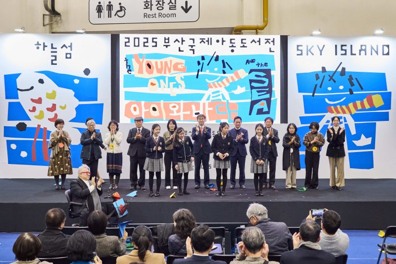 제2회 2025 부산국제아동도서전 개막식 (대한출판문화협회 제공)