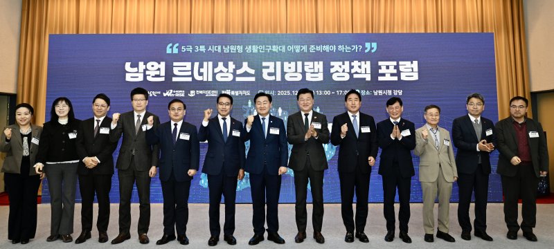 [남원=뉴시스] 11일 남원시청에서 열린 '남원 르네상스 리빙랩 정책포럼', 최경식 시장(왼쪽 여섯번째)과 김관영 도지사(왼쪽 일곱번째)가 참석한 주요 패널들과 함께 사진을 찍고 있다. *재판매 및 DB 금지