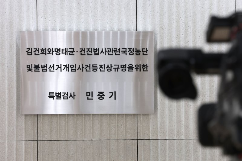 서울 종로구 광화문 KT빌딩에 마련된 김건희 특검팀 현판 2025.10.1/뉴스1 ⓒ News1 이광호 기자