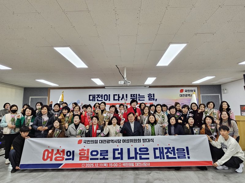 국민의힘 대전시당은 11일 당사에서 여성위원회 발대식을 개최했다. (시당 제공) / 뉴스1