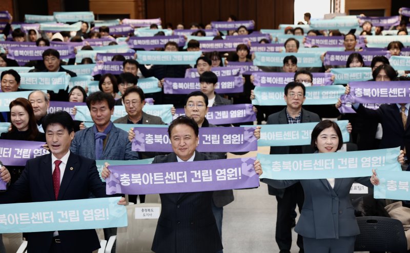 [청주=뉴시스] 11일 충북 청주시 상당구 문화동 충북도청 대회의실에서 열린 충북아트센터 기획디자인 국제공모 공개 포럼에서 김영환 충북지사 등 참석자들이 센터 건립 염원 퍼포먼스를 하고 있다.(사진=충북도 제공) 2025.12.11. photo@newsis.com *재판매 및 DB 금지