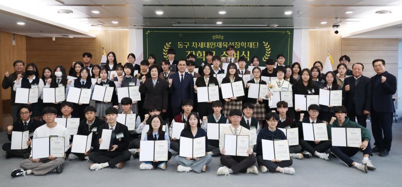 [대전=뉴시스] 대전 동구가 11일 차세대인재육성장학재단 장학증서 수여식을 열고 있다. (사진=대전 동구 제공) 2025.12.11. photo@newsis.com *재판매 및 DB 금지