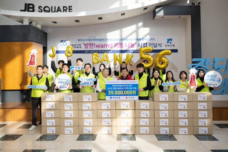 [전주=뉴시스]윤난슬 기자 = JB금융그룹 전북은행은 창립 56주년을 맞아 11일 전북은행 본점 1층 로비에서 '2025 방한 키트 나눔' 전달식을 진행했다고 밝혔다. (사진=전북은행 제공) photo@newsis.com
