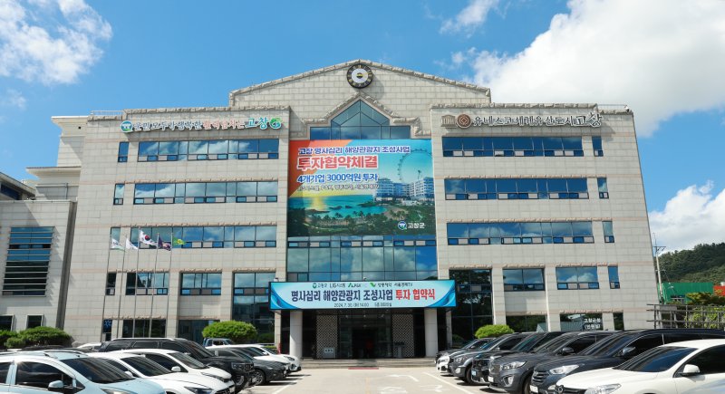 [고창=뉴시스] 고창군청. *재판매 및 DB 금지