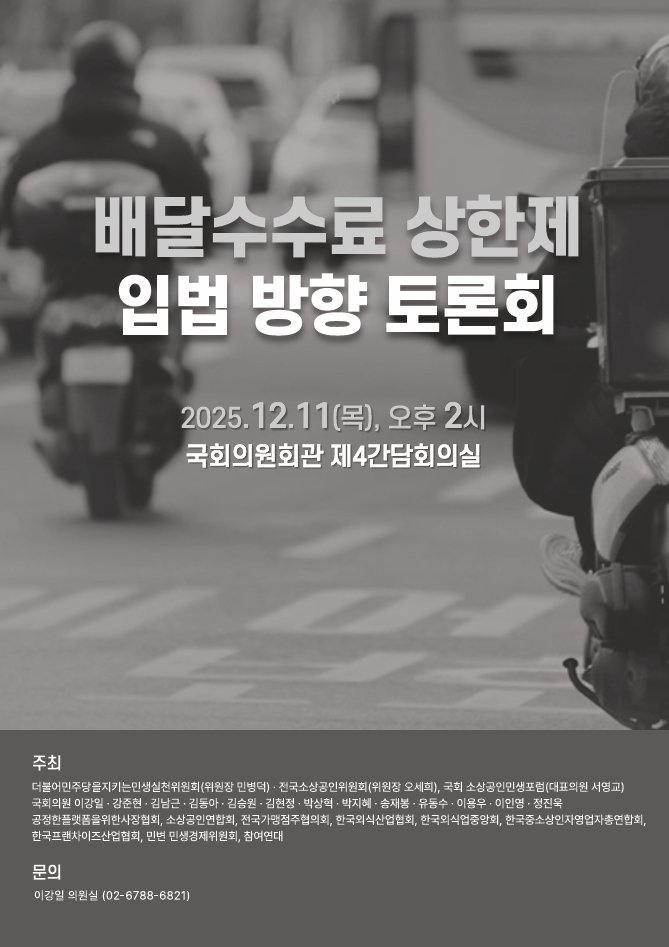 더불어민주당 을지로위원회 토론회 자료집 갈무리.