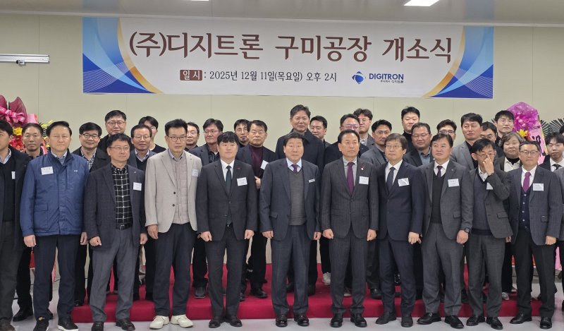 [구미=뉴시스] 디지트론 구미공장 개소. (사진=구미시 제공) 2025.12.11 photo@newsis.com *재판매 및 DB 금지