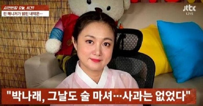 박나래. 출처=JTBC ‘사건반장’