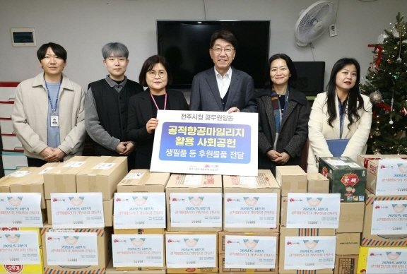 전주시가 11일 다운지역아동센터에 식품과 생활필수품을 전달했다고 밝혔다. 이날 기부물품은 공무원들이 자발적으로 기부한 공족 항공마일리지로 마련됐다.(전주시 제공, 재판매 및 DB 금지)/뉴스1