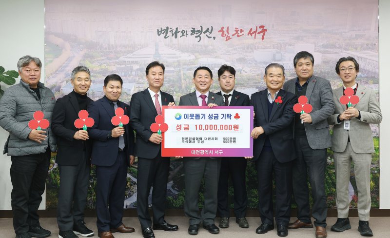 [대전=뉴시스]대한전문건설협회 대전시회는 11일 연말을 맞아 지역 사회의 어려운 이웃을 돕기 위해 관내 5개 구청에 총 5000만원의 불우이웃돕기 성금을 기탁했다. 2025. 12. 11 photo@newsis.com *재판매 및 DB 금지