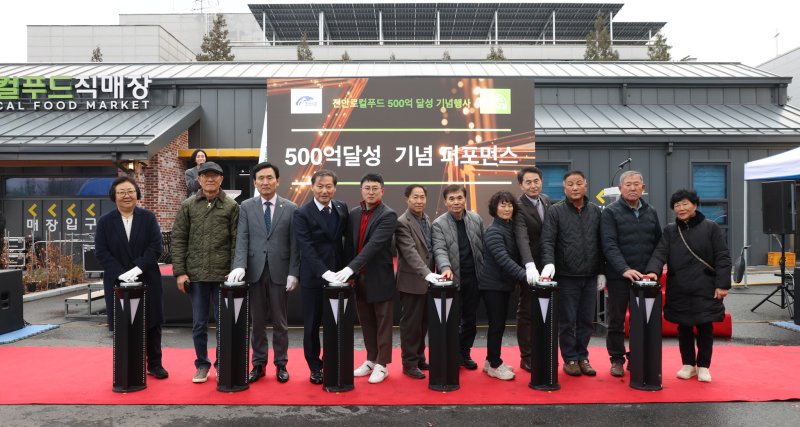 11일 진안군이 진안로컬푸드 직매장 진안점 앞에서 '500억 달성 기념행사'를 개최했다.(진안군 제공. 재판매 및 DB 금지)