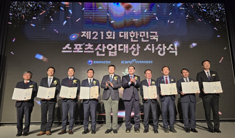 [제천=뉴시스] 21회 대한민국 스포츠산업대상 시상식. (사진=제천시 제공) 2025.12.11. photo@newsis.com *재판매 및 DB 금지