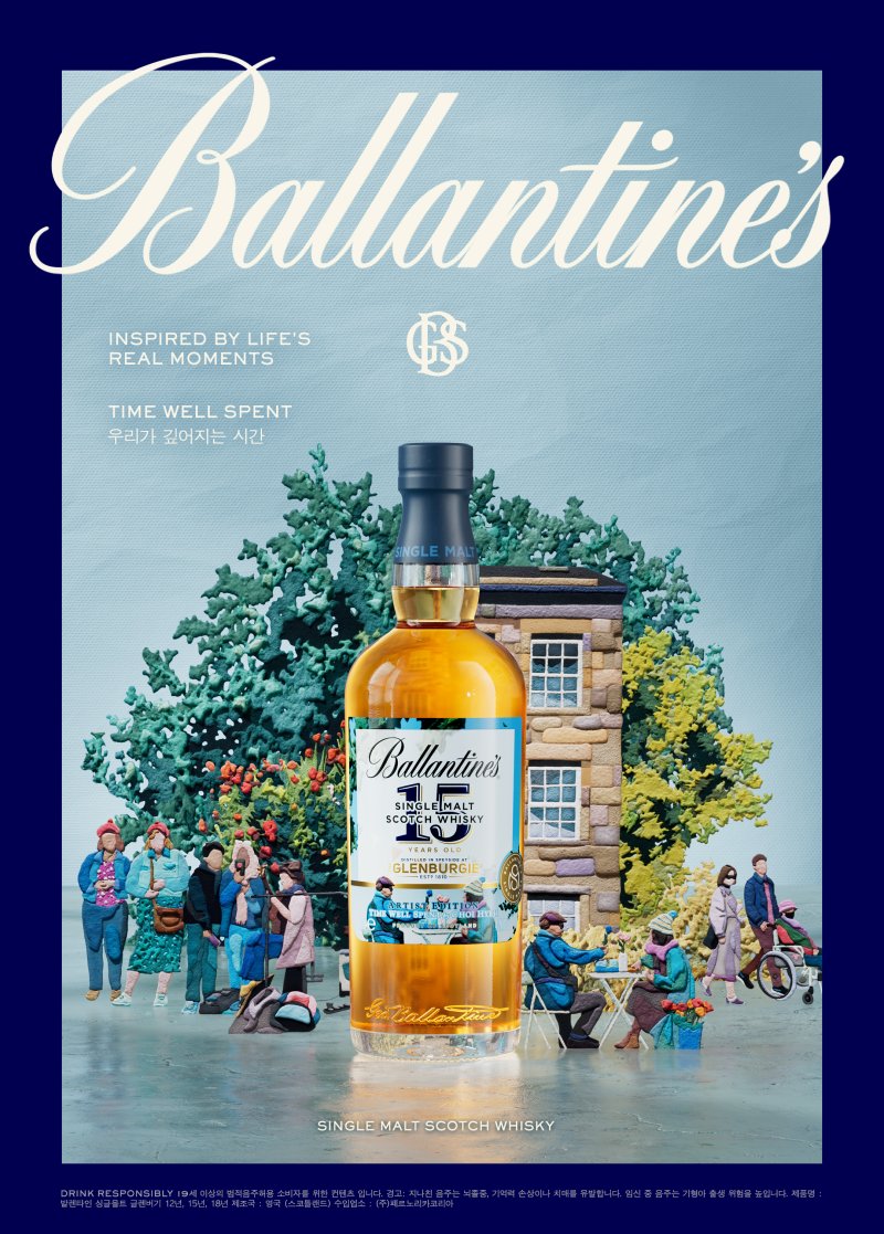 발렌타인 아티스트 에디션 5페르노리카 코리아 제공