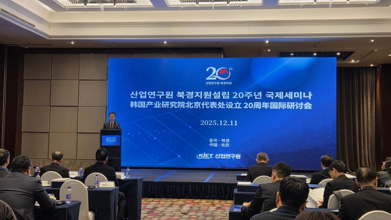[베이징=뉴시스] 박정규 특파원 = 산업연구원(KIET) 북경지원은 11일 중국 베이징 차오양구 켐핀스키호텔에서 '산업 대전환기, 한·중 산업협력의 새로운 단계 모색'을 주제로 설립 20주년 국제세미나를 개최했다. 이날 세미나에서 김진동 주중국대사관 경제공사가 축사를 하고 있다. 2025.12.11 pjk76@newsis.com